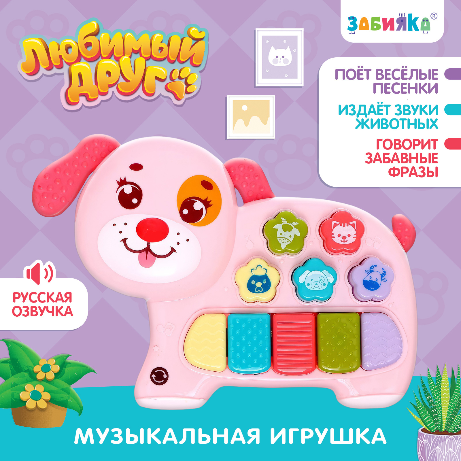 Игрушка Zabiaka - фото 1