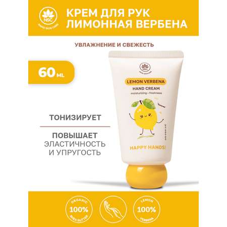 Крем NAME SKIN CARE лимонная вербена 60 мл