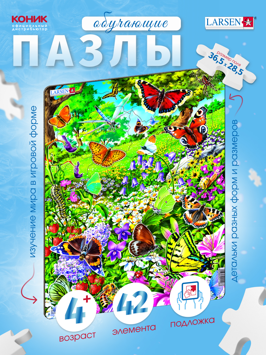Пазл Larsen 42 элемента классический - фото 1