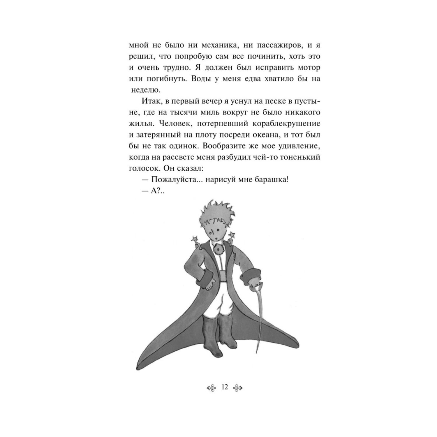 Книга Эксмо Маленький принц Планета людей с иллюстрациям - фото 6