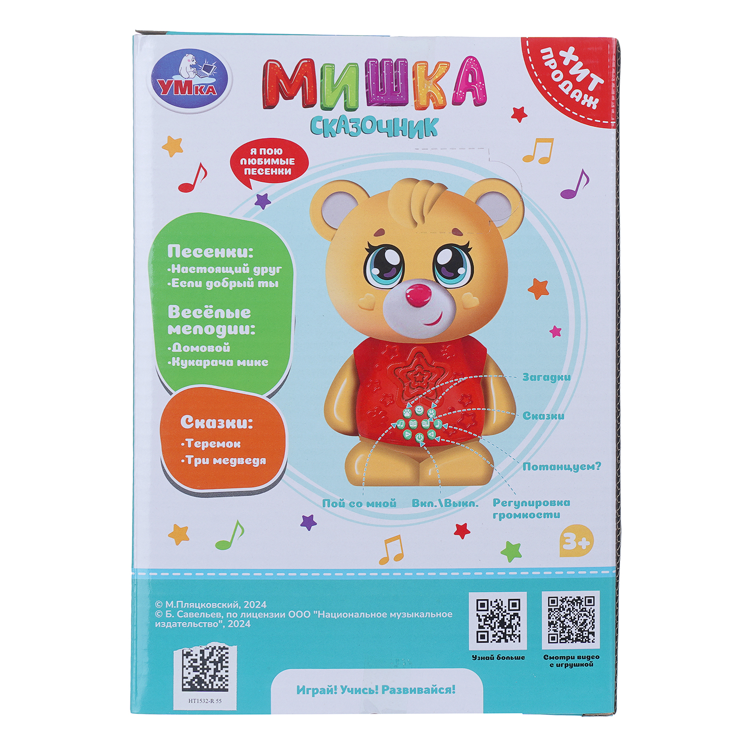 Игрушка УМка Мишка - фото 9