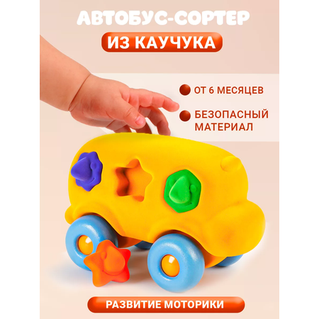 Игрушка Super01 сортер Монтессори Автобус
