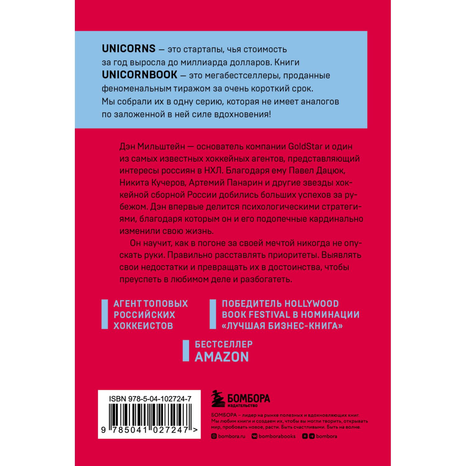 Книга БОМБОРА Правило номер 1 никогда не быть номером 2 - фото 10
