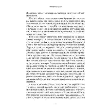 Книга Эксмо Дарующая жизнь Женские архетипы в материнстве от Деметры и Персефоны до Бабы яги и Василис