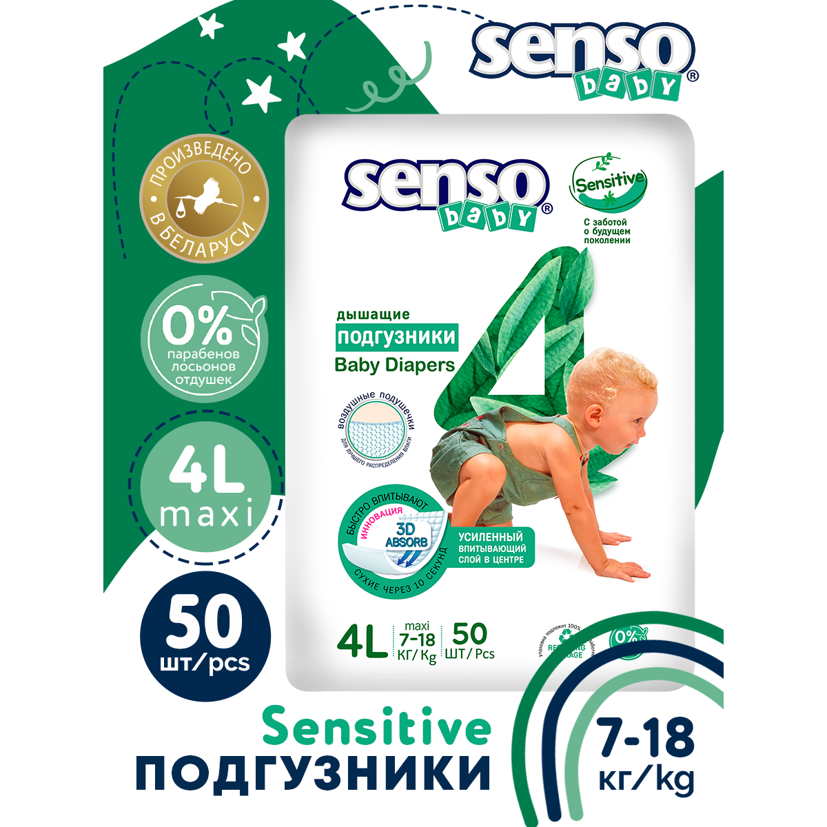 Подгузники SENSO BABY Sensitive L 50 шт. - фото 2