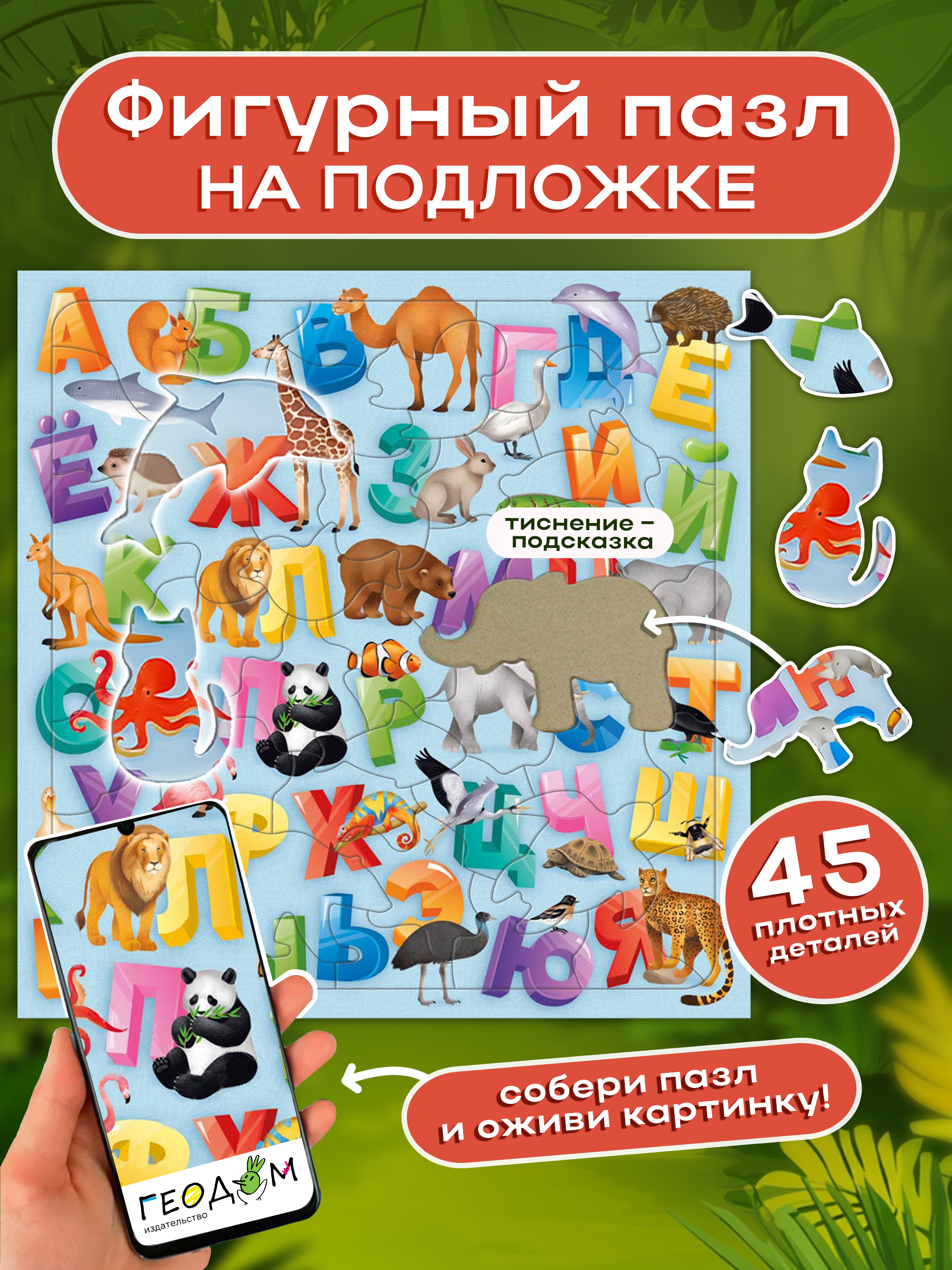 Пазл ГЕОДОМ - фото 1