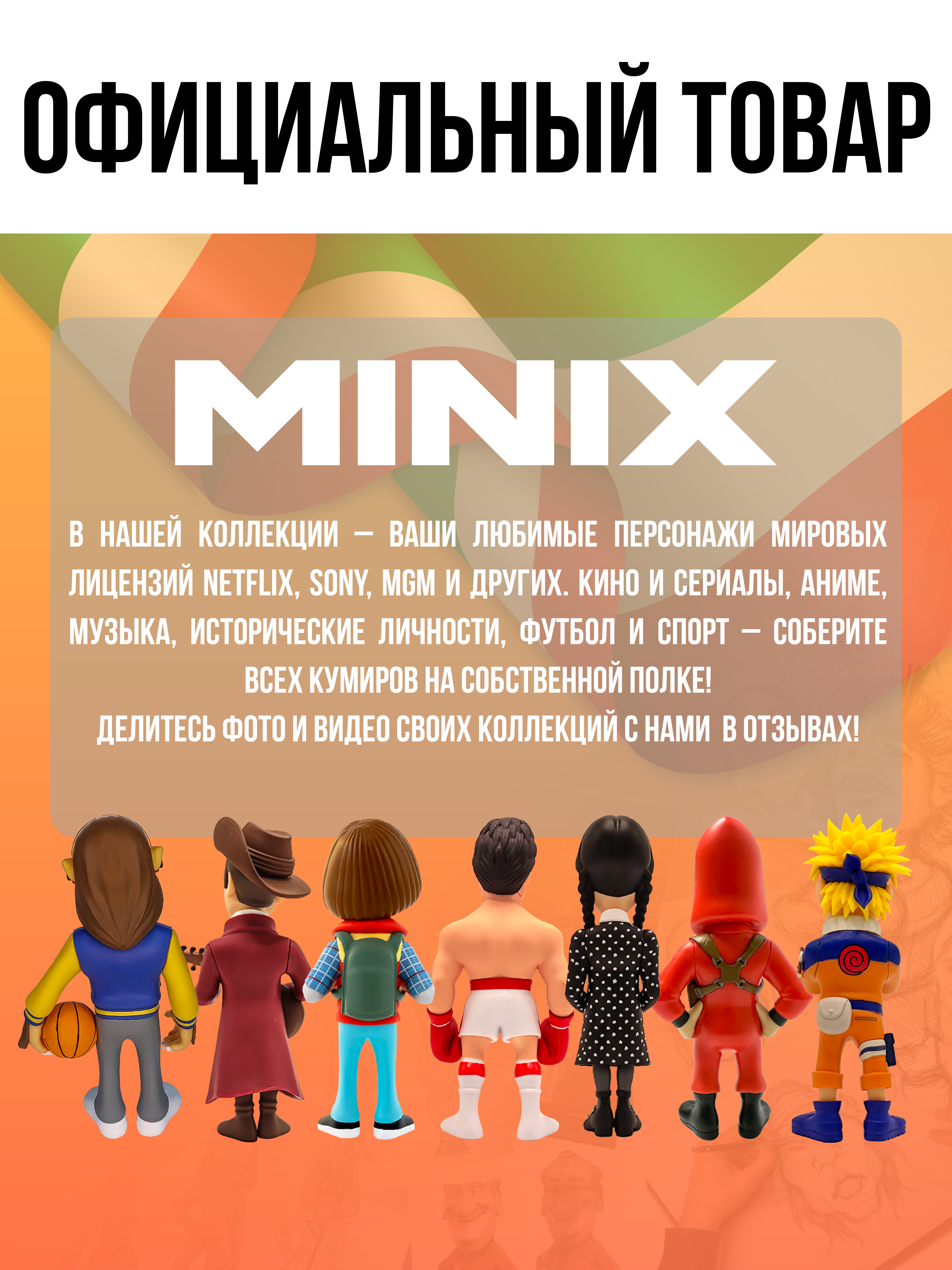 Фигурка MINIX - фото 9