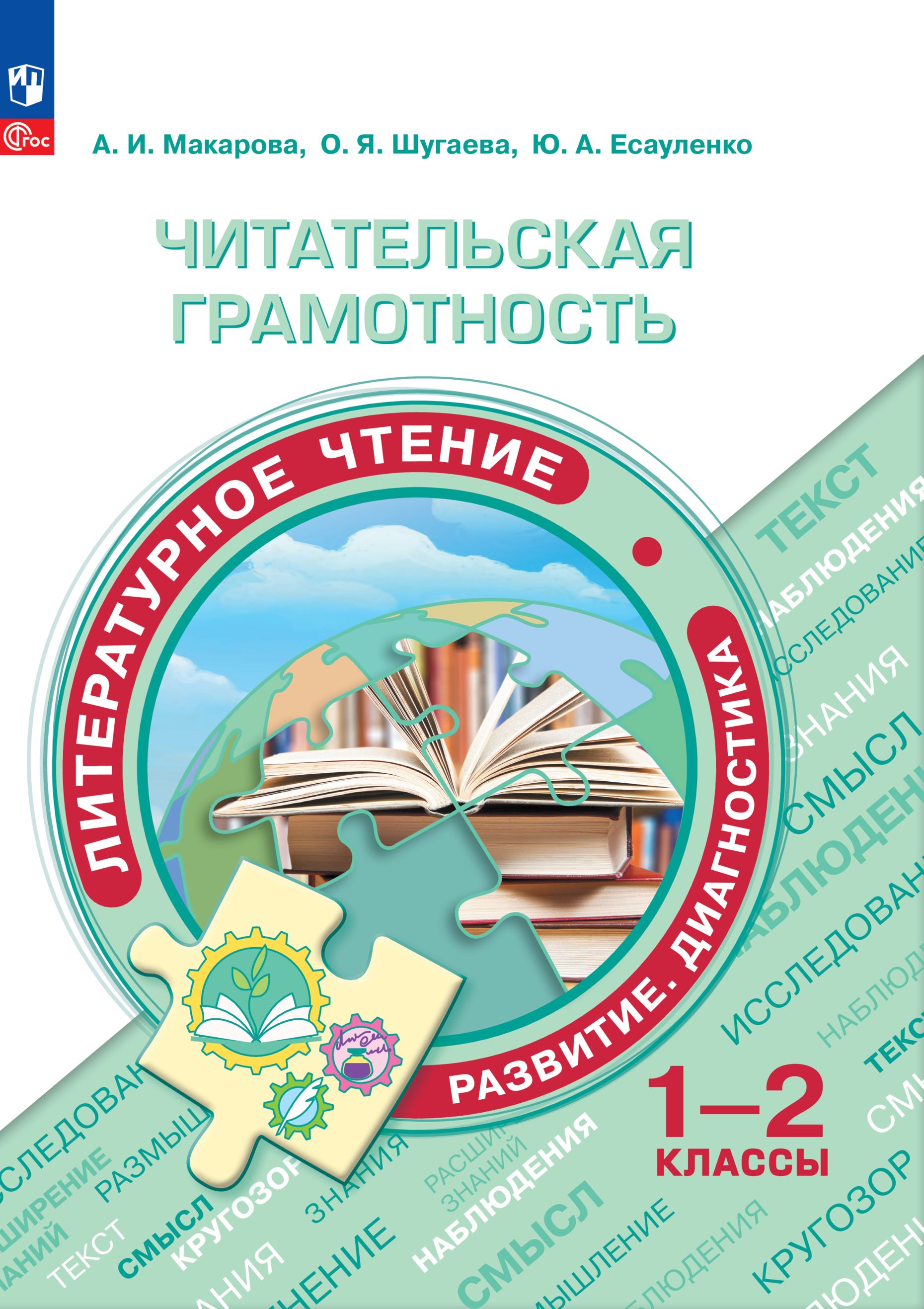 Читательская грамотность Просвещение Учебное пособие - фото 1