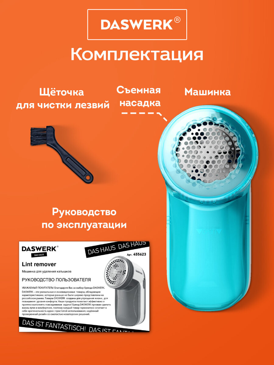 Машинка для удаления катышков DASWERK - фото 8