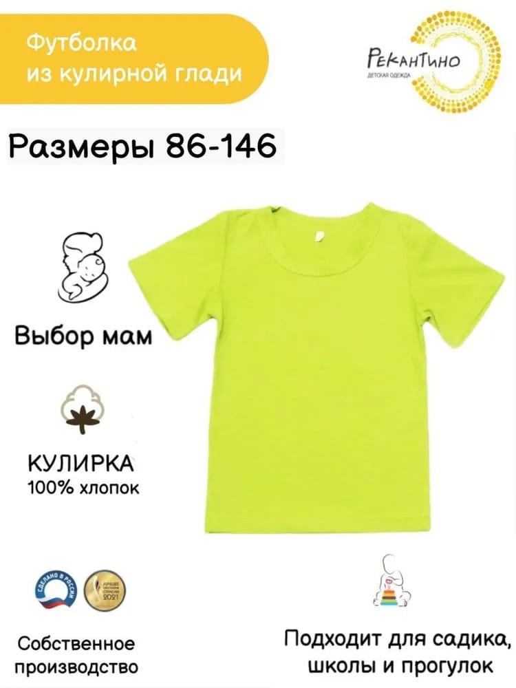 Футболка Рекантино 311-10 Салатовый - фото 5