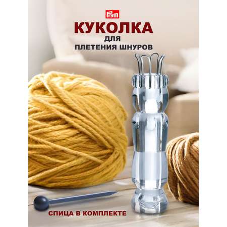 Набор для творчества Prym
