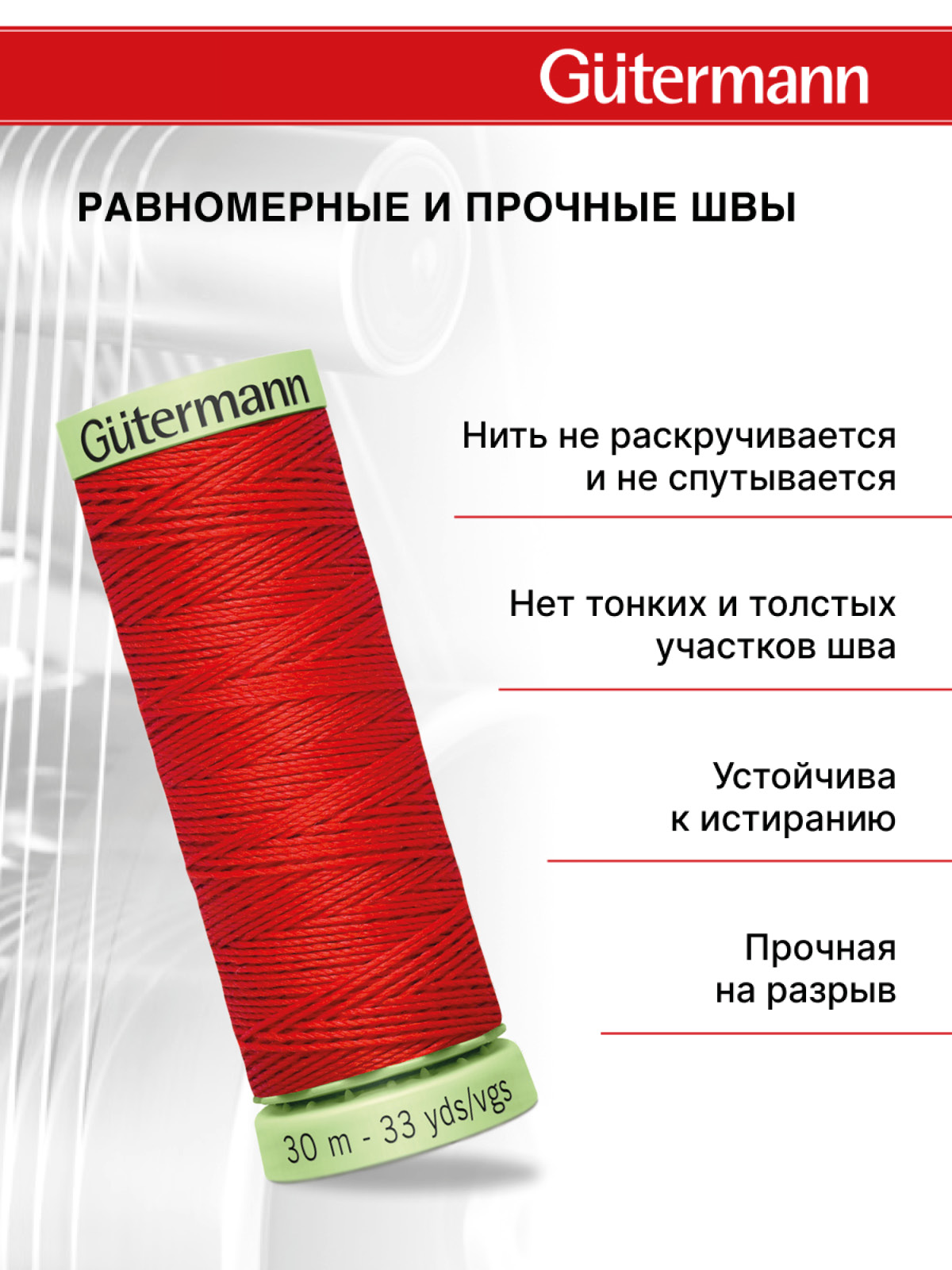 Нитки для шитья и отстрочки Top Stitch Guttermann 30/30м цвет 364 - фото 3
