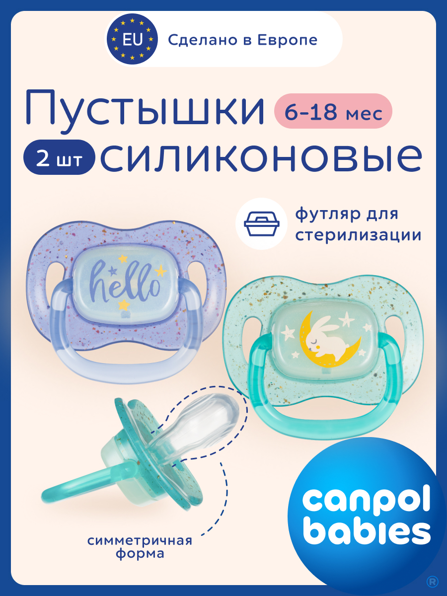 Пустышка Canpol Babies силикон классическая от 6 мес. 2 шт. - фото 1