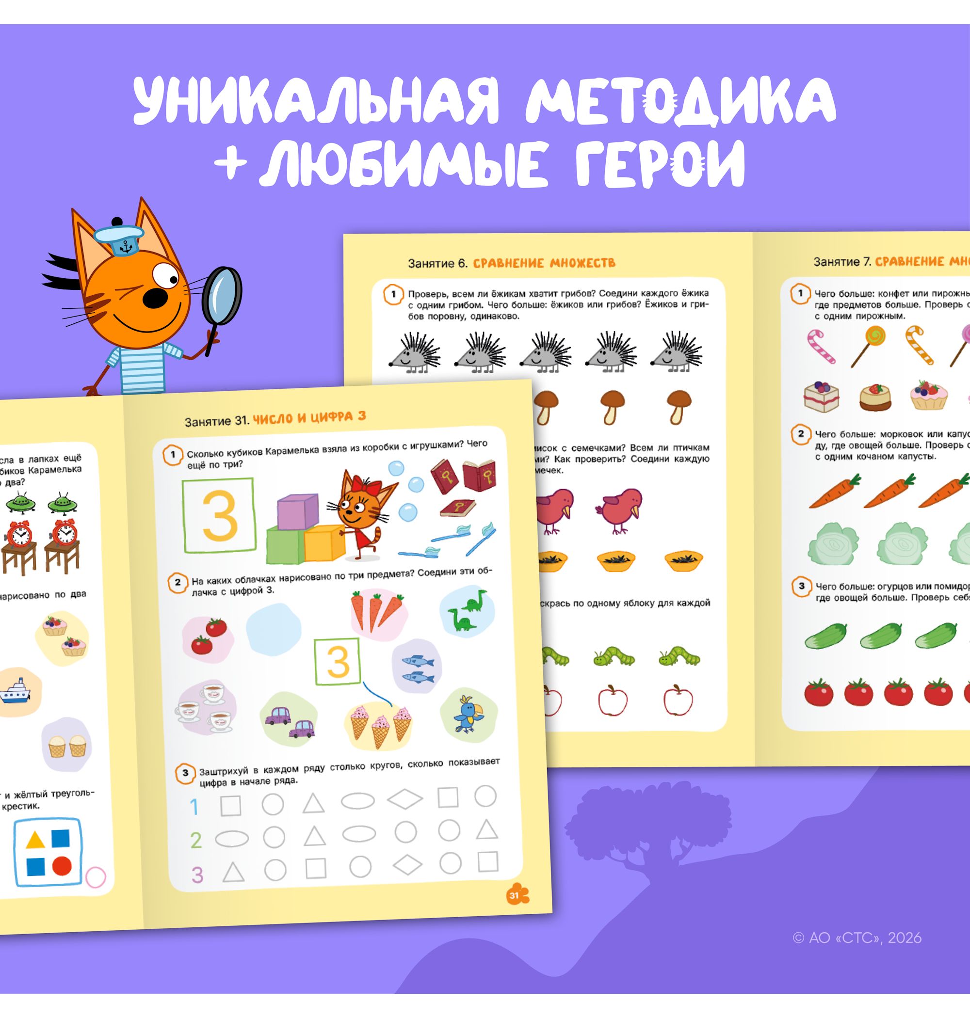 Тетради рабочие МОЗАИКА kids Три кота Логика и счет 3+ - фото 2