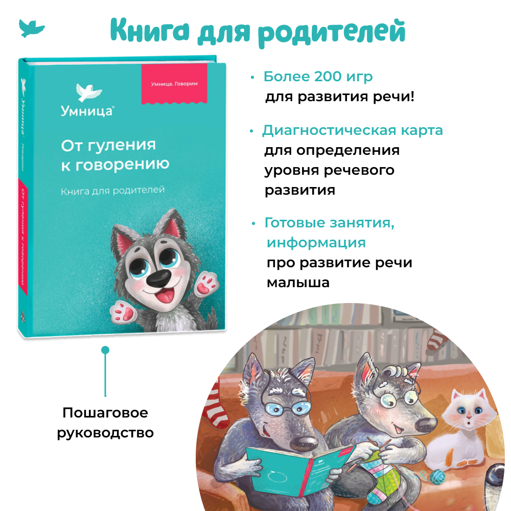 Развивающие игры Умница Говорим - готовая программа занятий от практикующих логопедов - фото 24