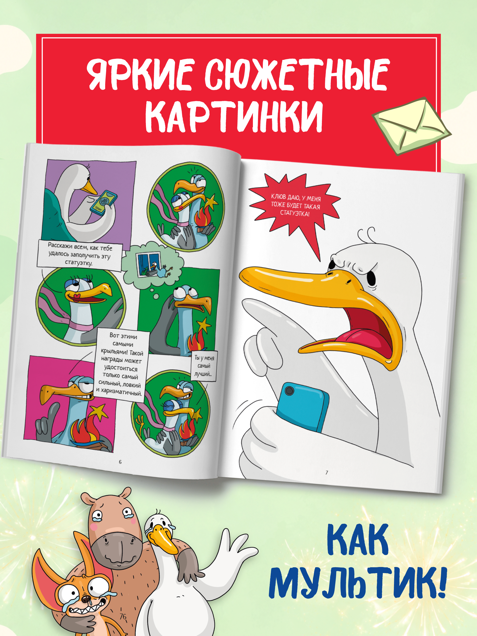 Книжка-комикс Проф-Пресс Капибара и Гусь том 11 звёзды в Артеке трендхаус - фото 6