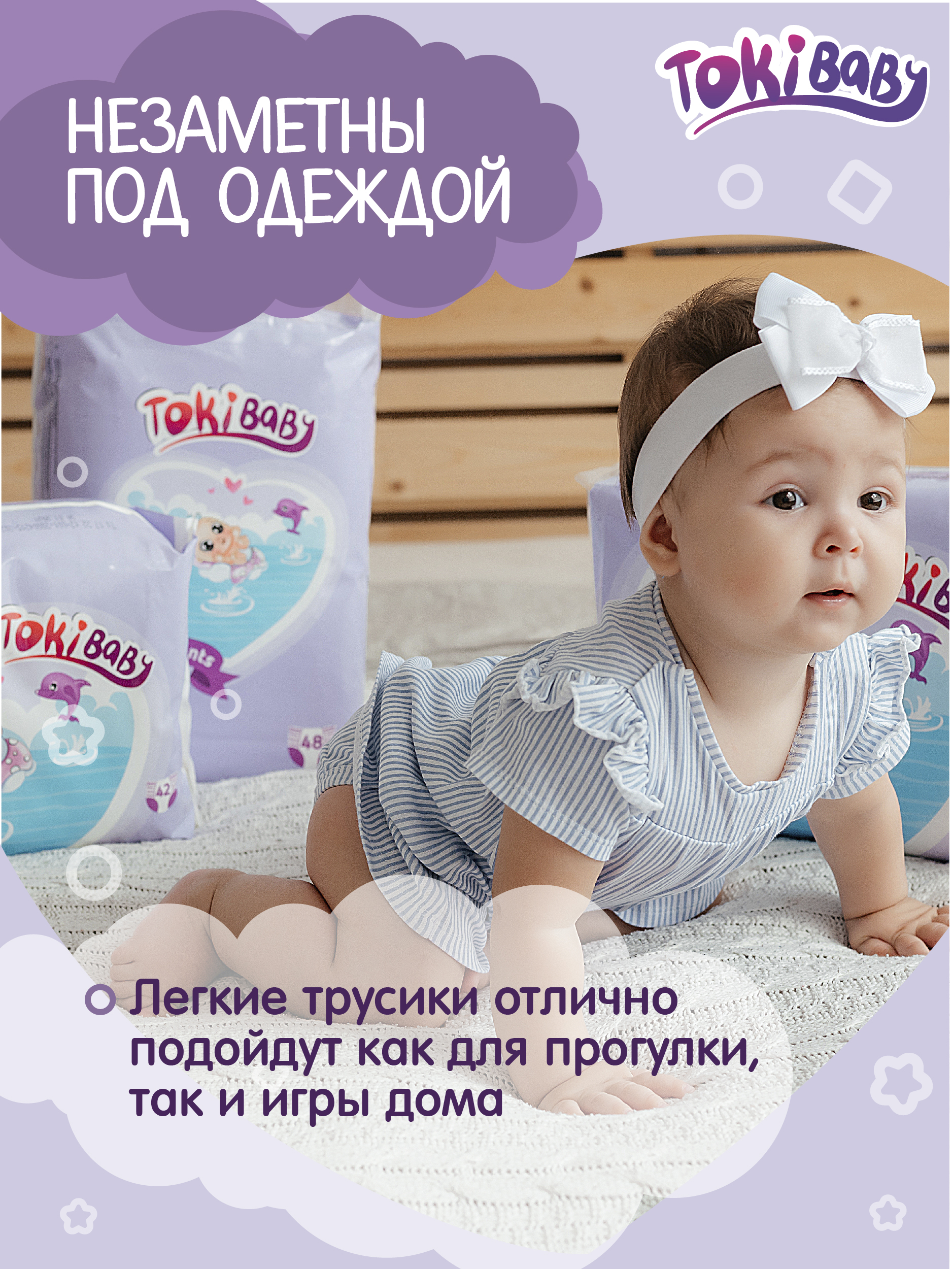 Трусики Tokibaby для мальчиков M 48 шт. - фото 2