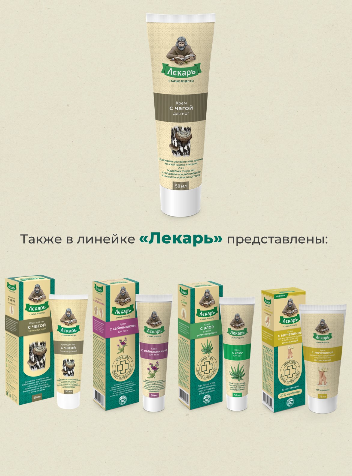 Крем Лекарь - фото 10