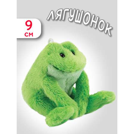 Мягкая игрушка Trudi Лягушонок 9см