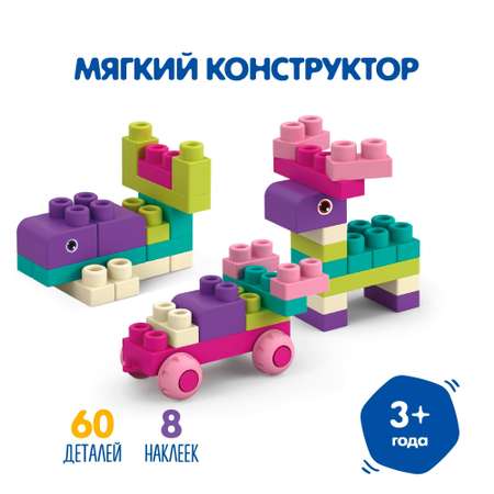 Конструктор BabyGo мягкий