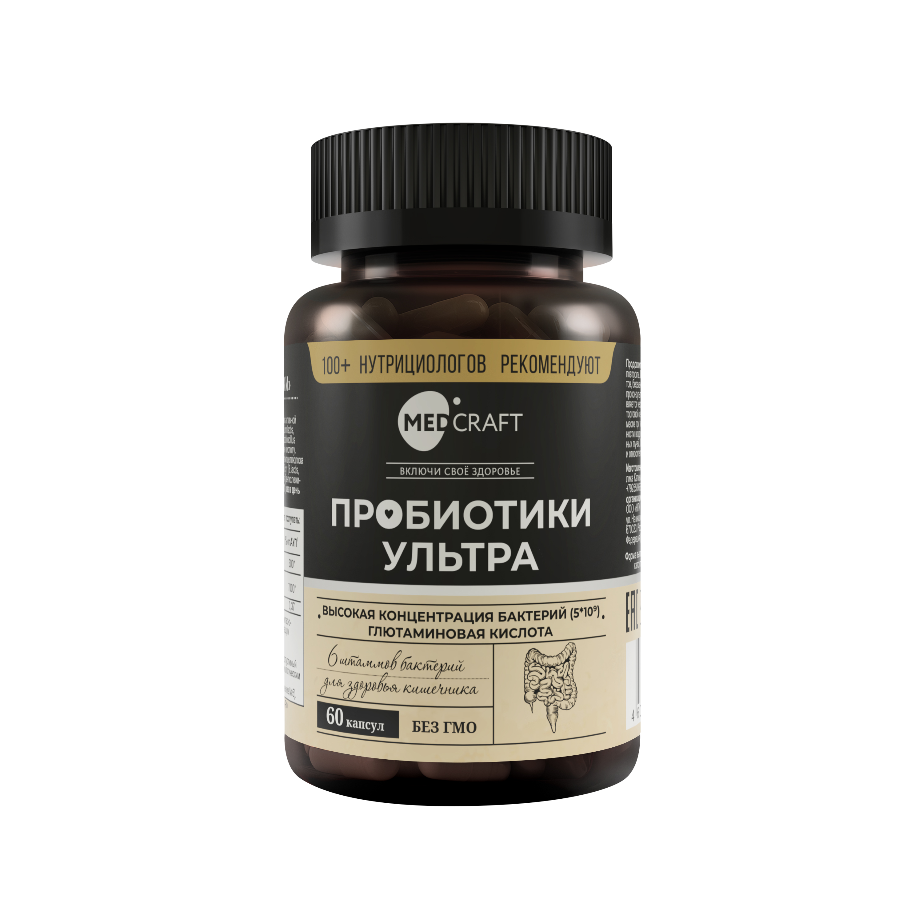 Пробиотики ультра MedCraft 120 капсул - фото 1