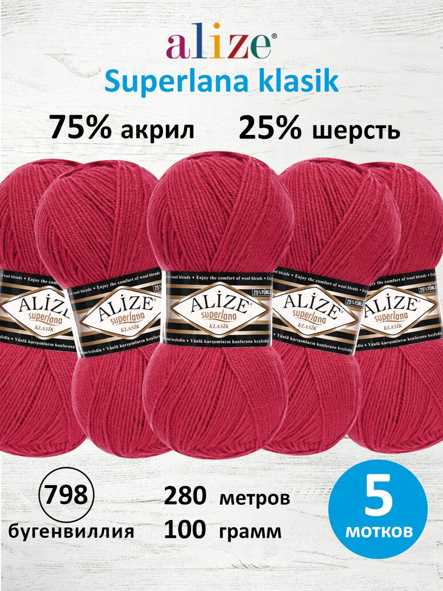 Пряжа Alize теплая для вязания шарфов шапок Superlana klasik 100г 280м 5 шт 798 бугенвиллия - фото 1