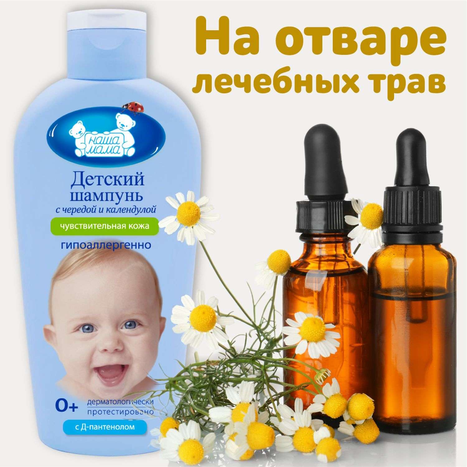 Шампунь Наша Мама 250 мл - фото 5