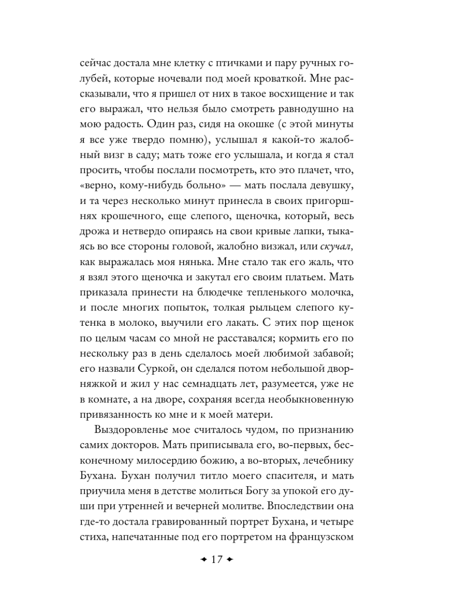 Книга Эксмо Аленький цветочек Детские годы Багрова-внука - фото 20