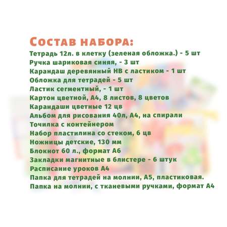 Набор школьника CENTRUM 31 предм.
