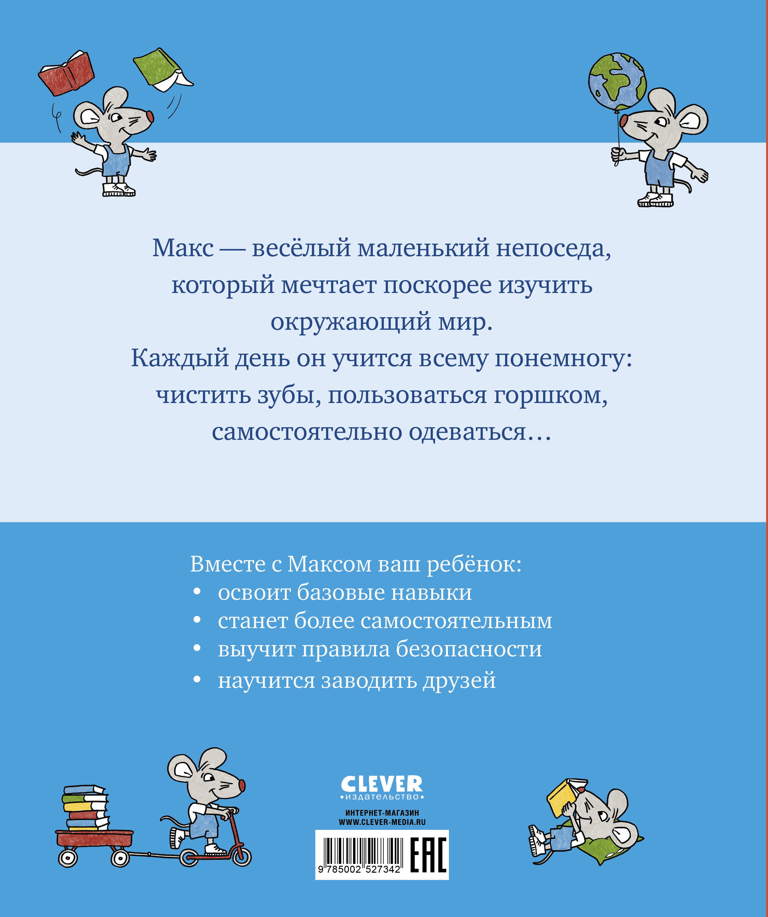Книга Clever Я расту вместе с Максом - фото 7