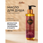 Масло Zeitun Гидрофильное 200 мл