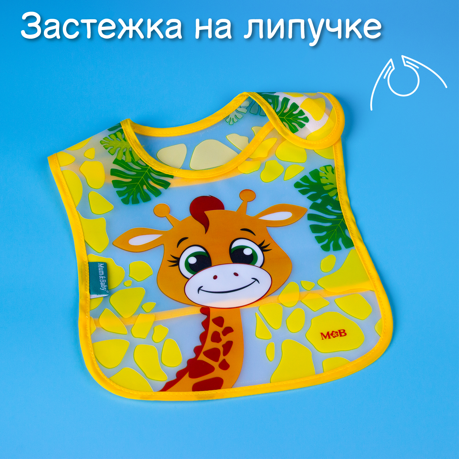 Нагрудник Mum and Baby - фото 5