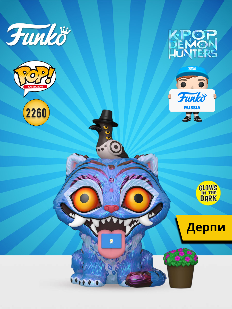 Фигурка Funko KPop Demon Hunters Derpy - фото 1