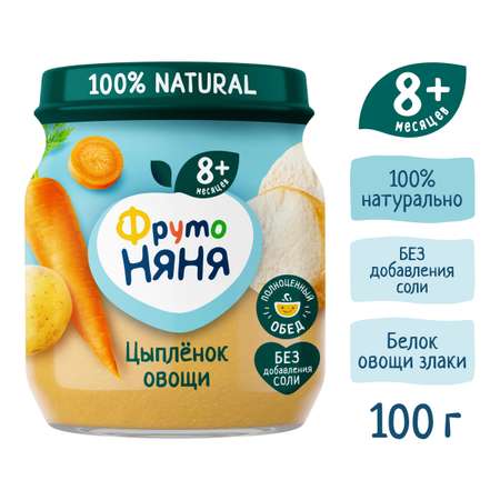 Пюре ФрутоНяня из цыпленка с рисом и овощами 100 г с 8 месяцев