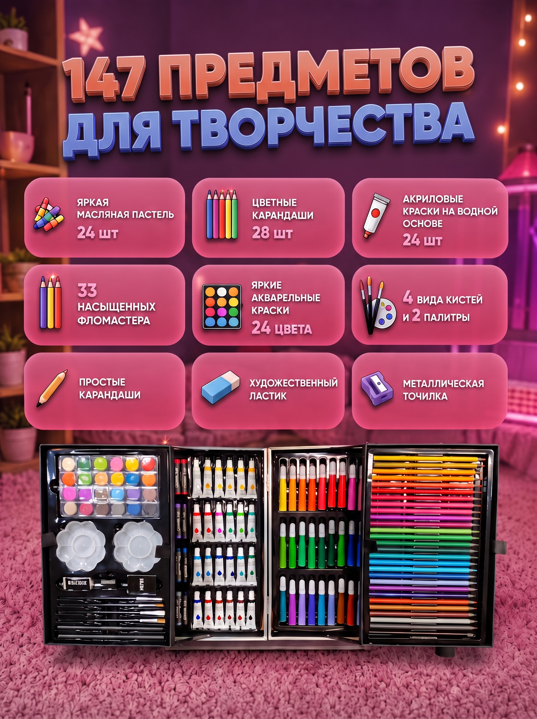 Набор для рисования LABI творчество 147 шт. - фото 2