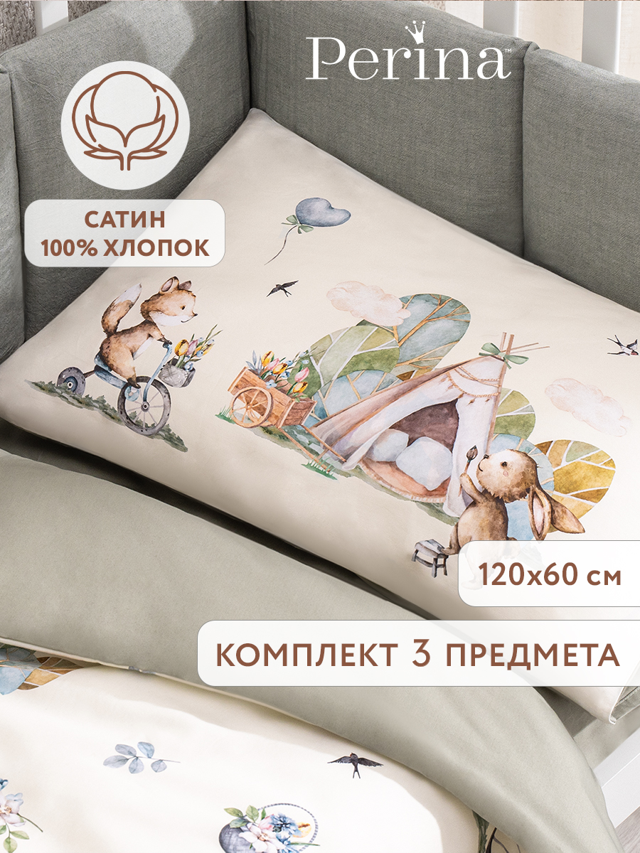 Комплект постельного белья Perina Friends детский 3 предм. - фото 1
