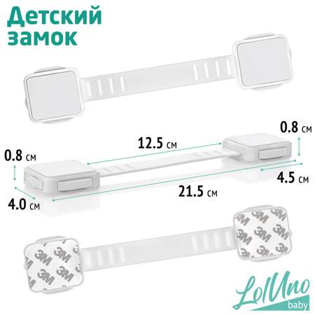 Блокиратор LolUno Home baby 6 шт.