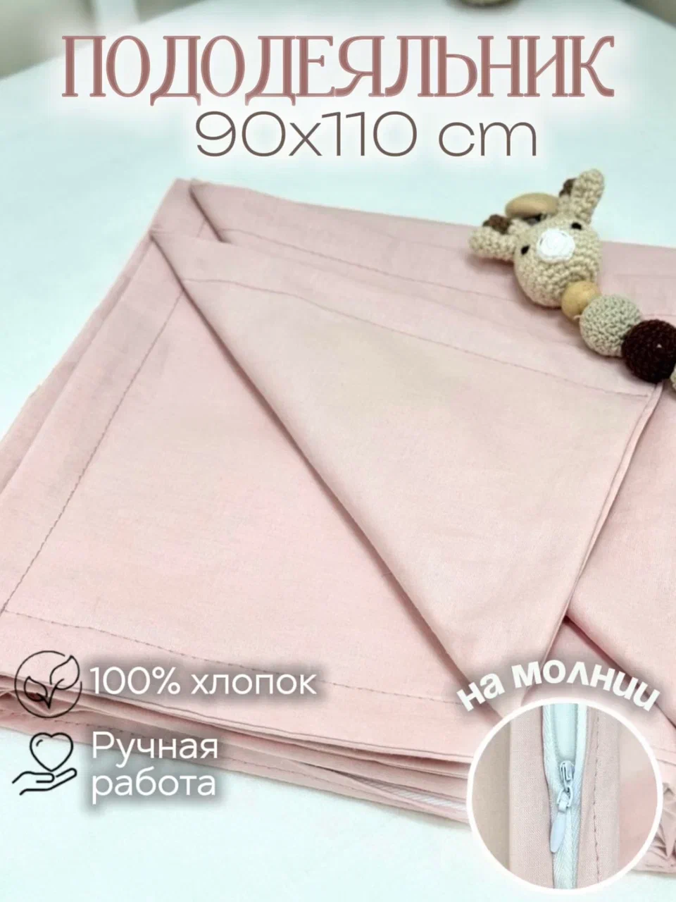 Пододеяльник MamiBro 90 x 110 см - фото 1