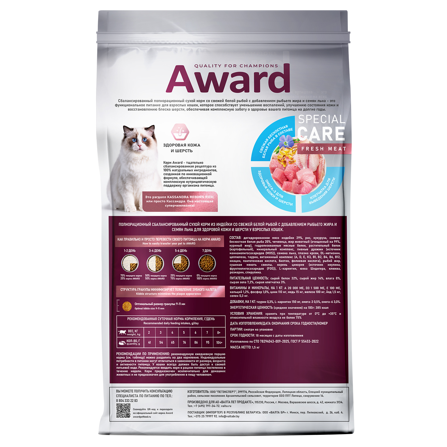 Корм для взрослых кошек AWARD Sensitive Skin and Coat для здоровой кожи и шерсти с белой рыбой сухой 1.5кг - фото 7