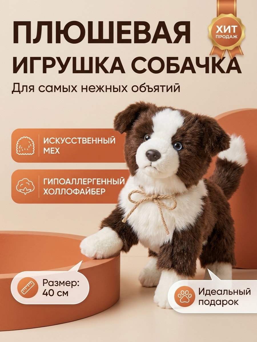 Мягкая игрушка ТОТОША Собака плюшевая лает в асс-те - фото 2