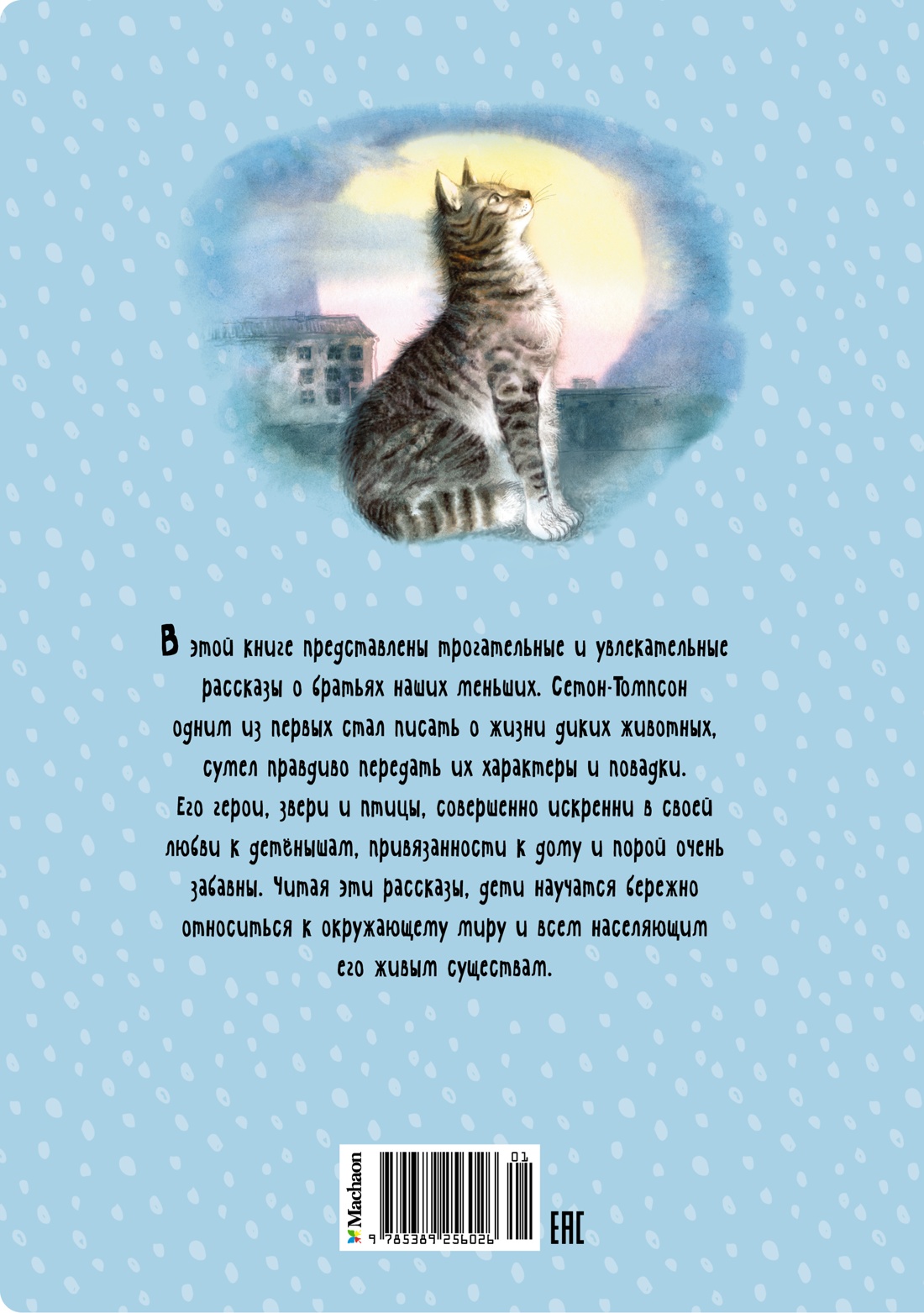 Книга Махаон Белый клык. Рассказы о животных. Комплект из 2-х книг. - фото 21