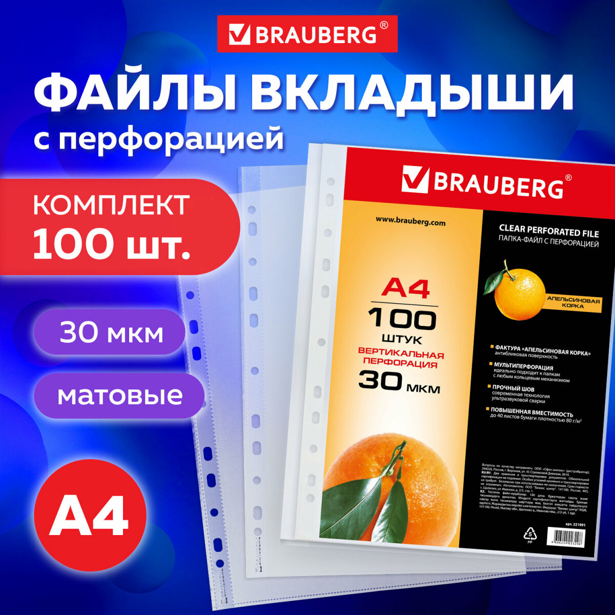 Файл Brauberg А4 - фото 1
