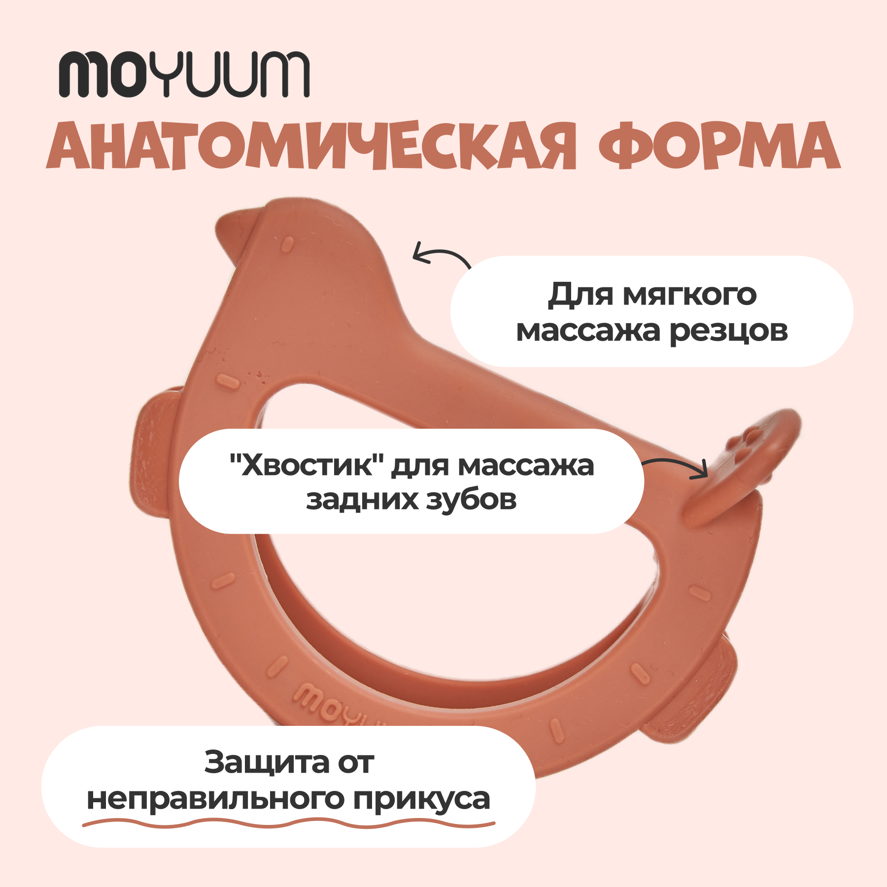 Прорезыватель MOYUUM Птичка - фото 5