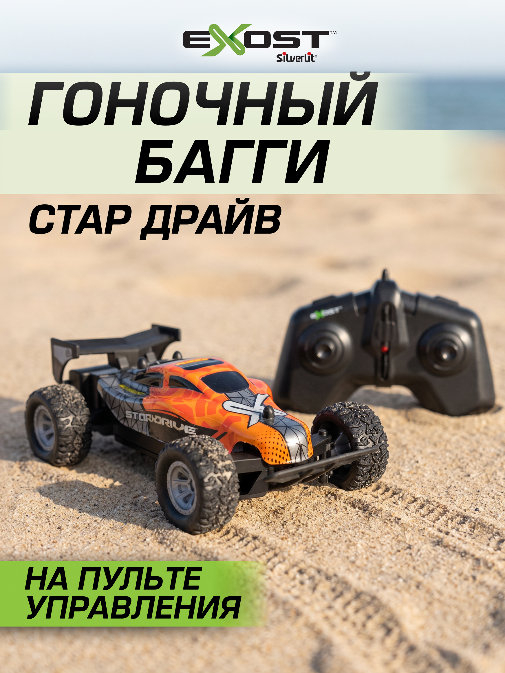 Автомобиль РУ Exost Стар Драйв 16 см - фото 1