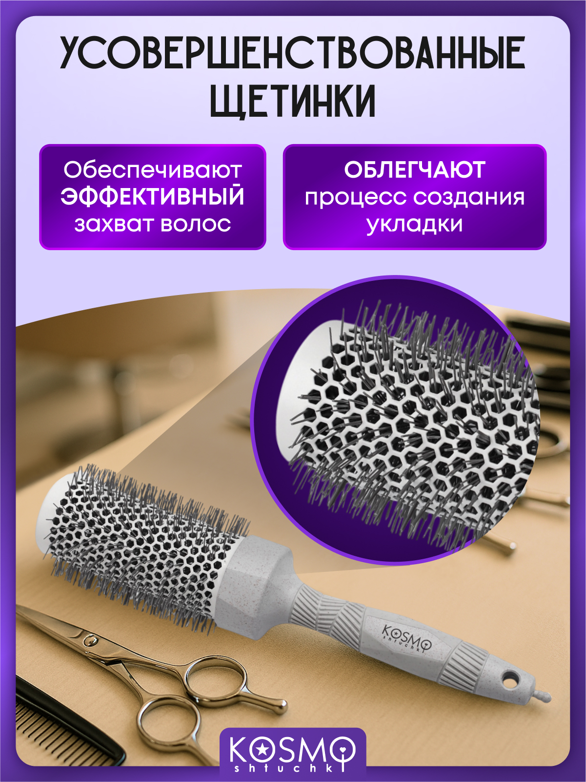 Брашинг KosmoShtuchki - фото 2