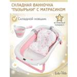 Изображение товара Ванночка LaLa-Kids с матрасиком, складная розовый