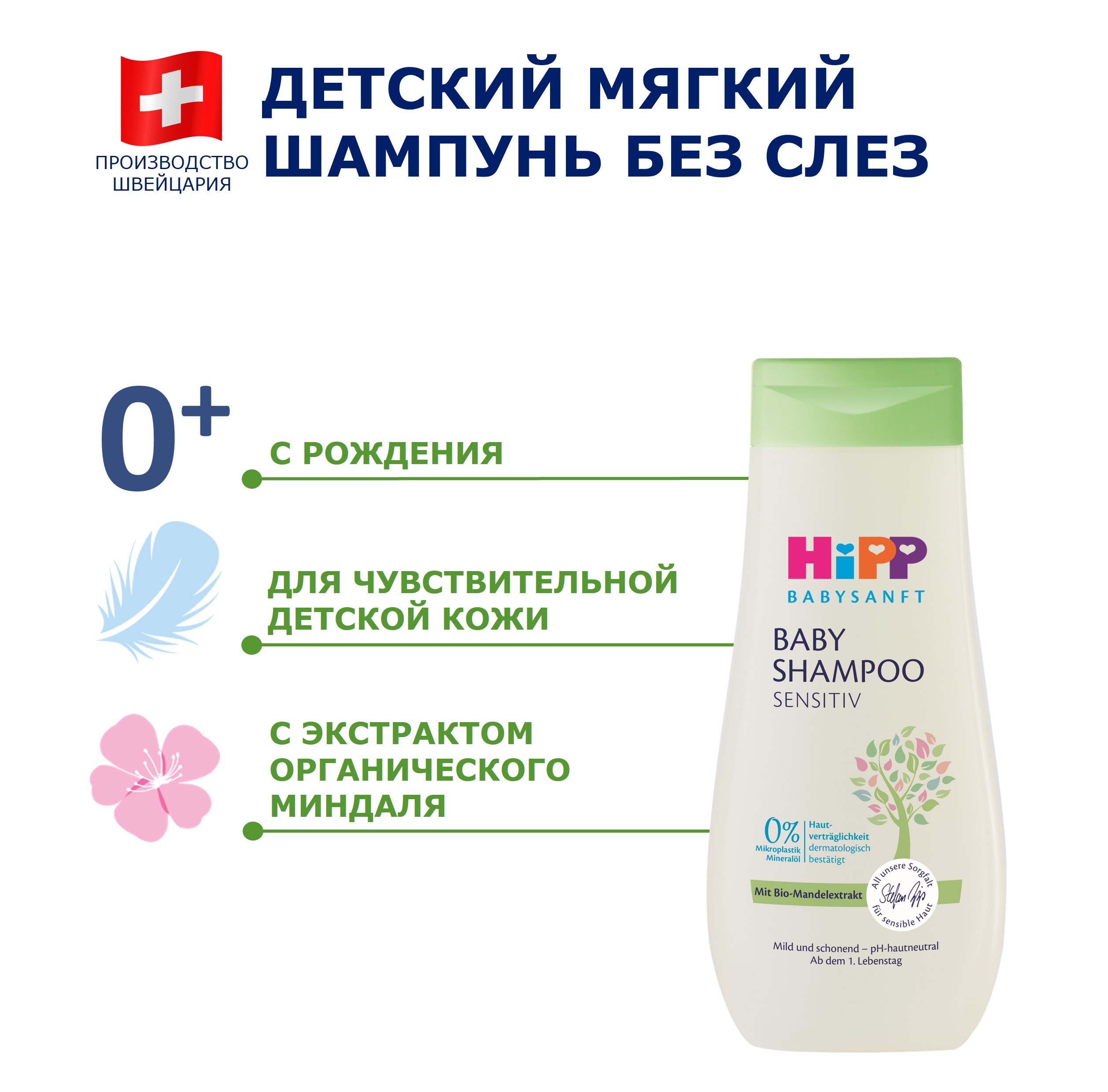 Шампунь Hipp 200 мл - фото 2