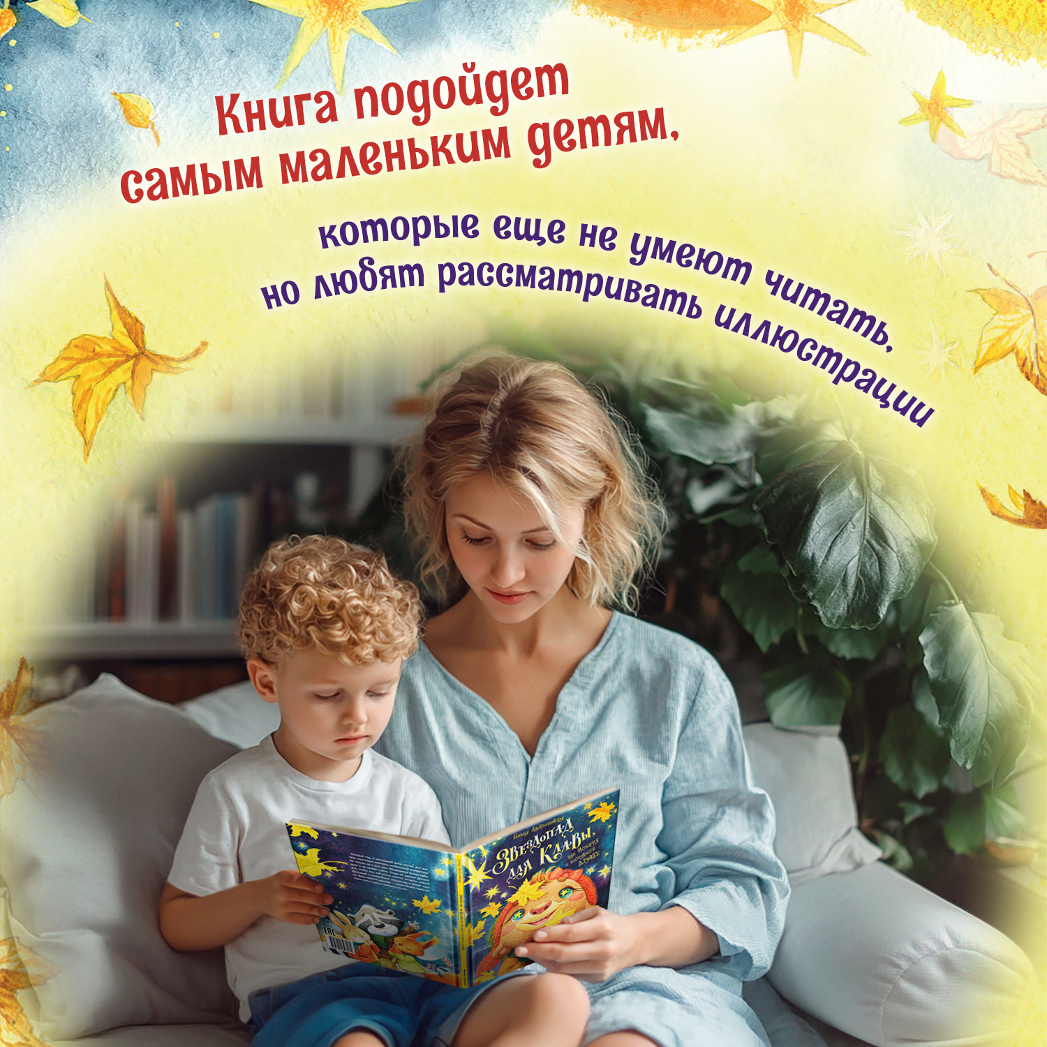 Книга Феникс Премьер Звездопад для Клавы или История о настоящей дружбе - фото 3