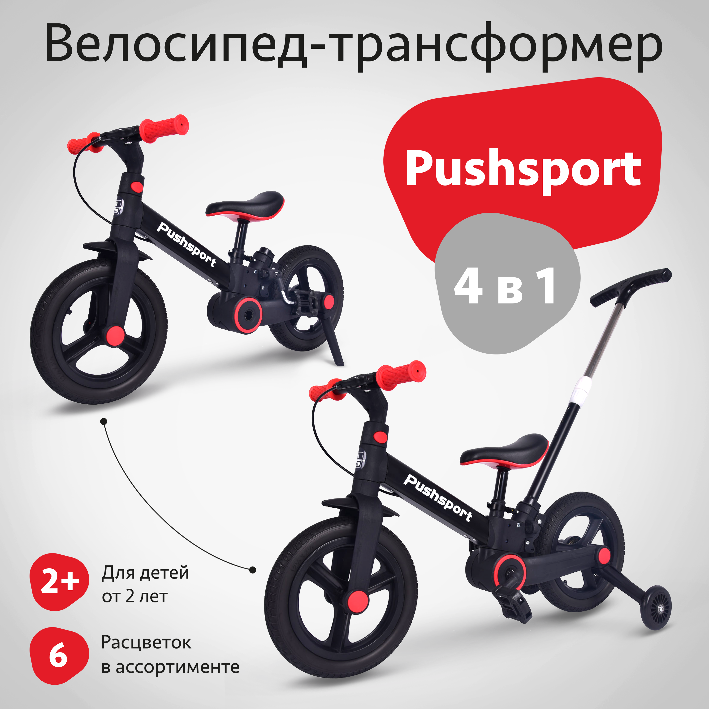Двухколесный велосипед Pushsport 12 дюймов - фото 2