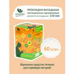 Прокладки-вкладыши для груди Пелигрин лактационные одноразовые 60 шт